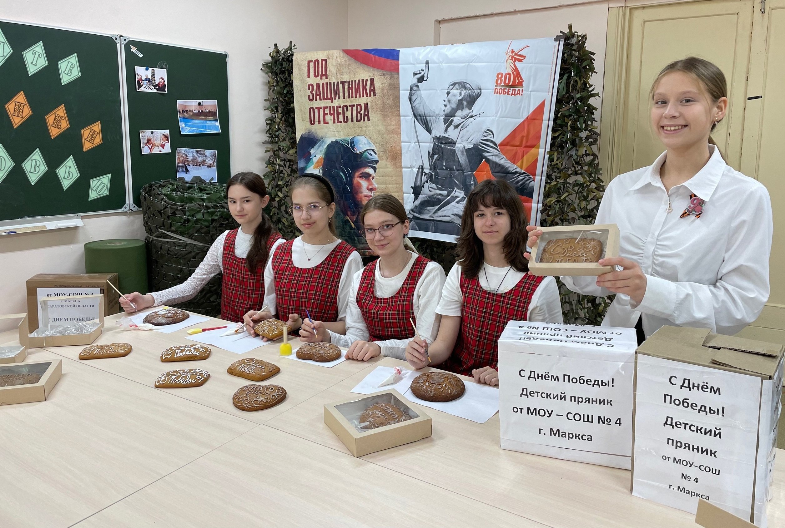 Сладкий сувенир: школьники из Маркса поздравили ветеранов и бойцов пряниками